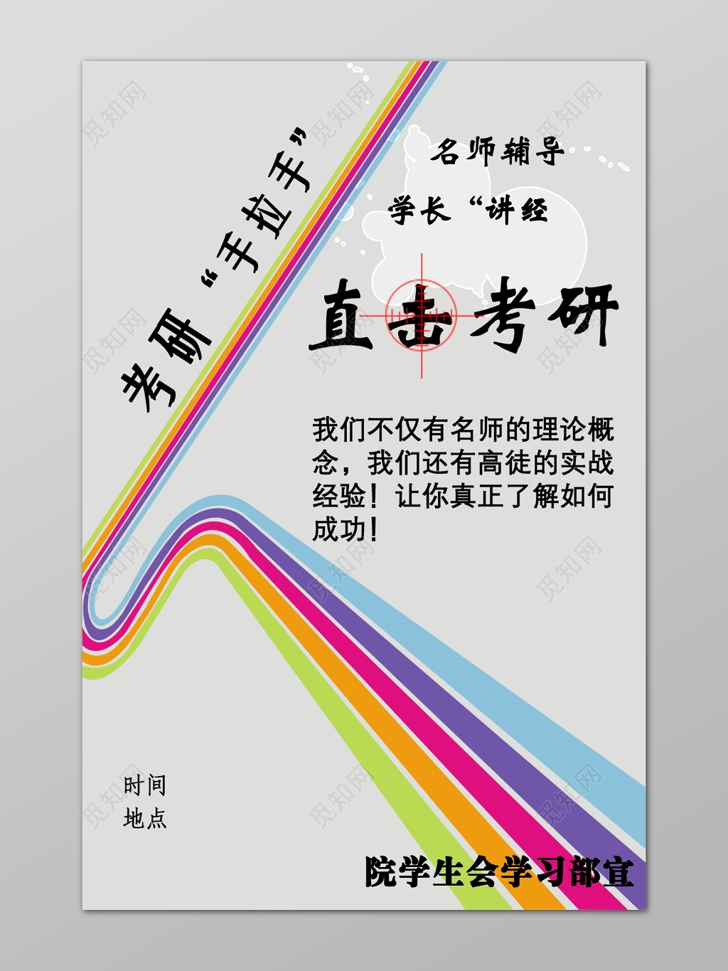 灰色考研手牵手彩色线条直击考研辅导补习海报