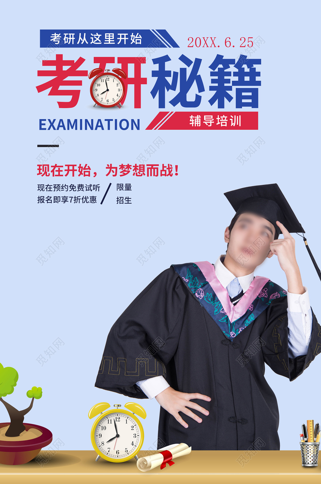 蓝色考研秘籍辅导培训补习学生招生优惠海报