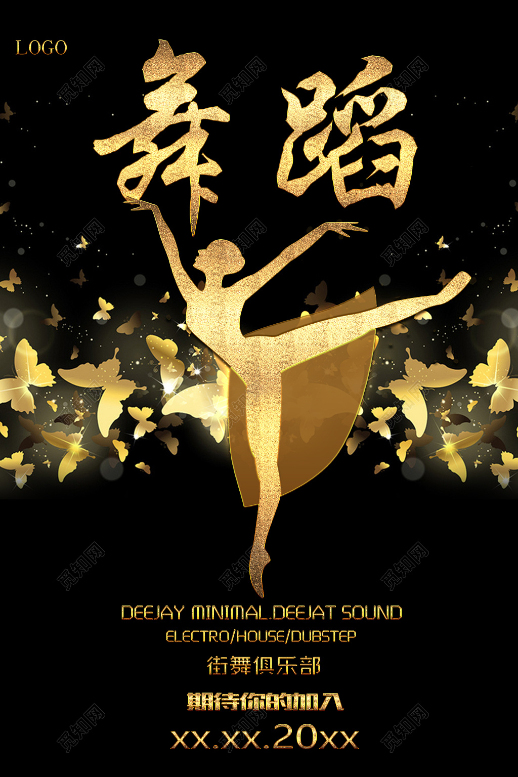 舞蹈街舞俱乐部培训招生黑金色海报模板