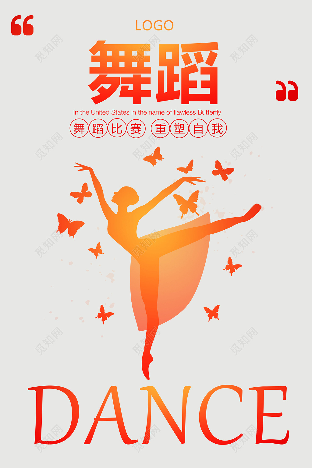 舞蹈比赛舞蹈大赛重塑自我唯美浪漫海报模板