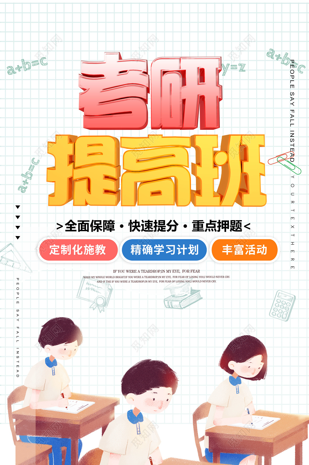 白色卡通学生考研提高班辅导补习海报