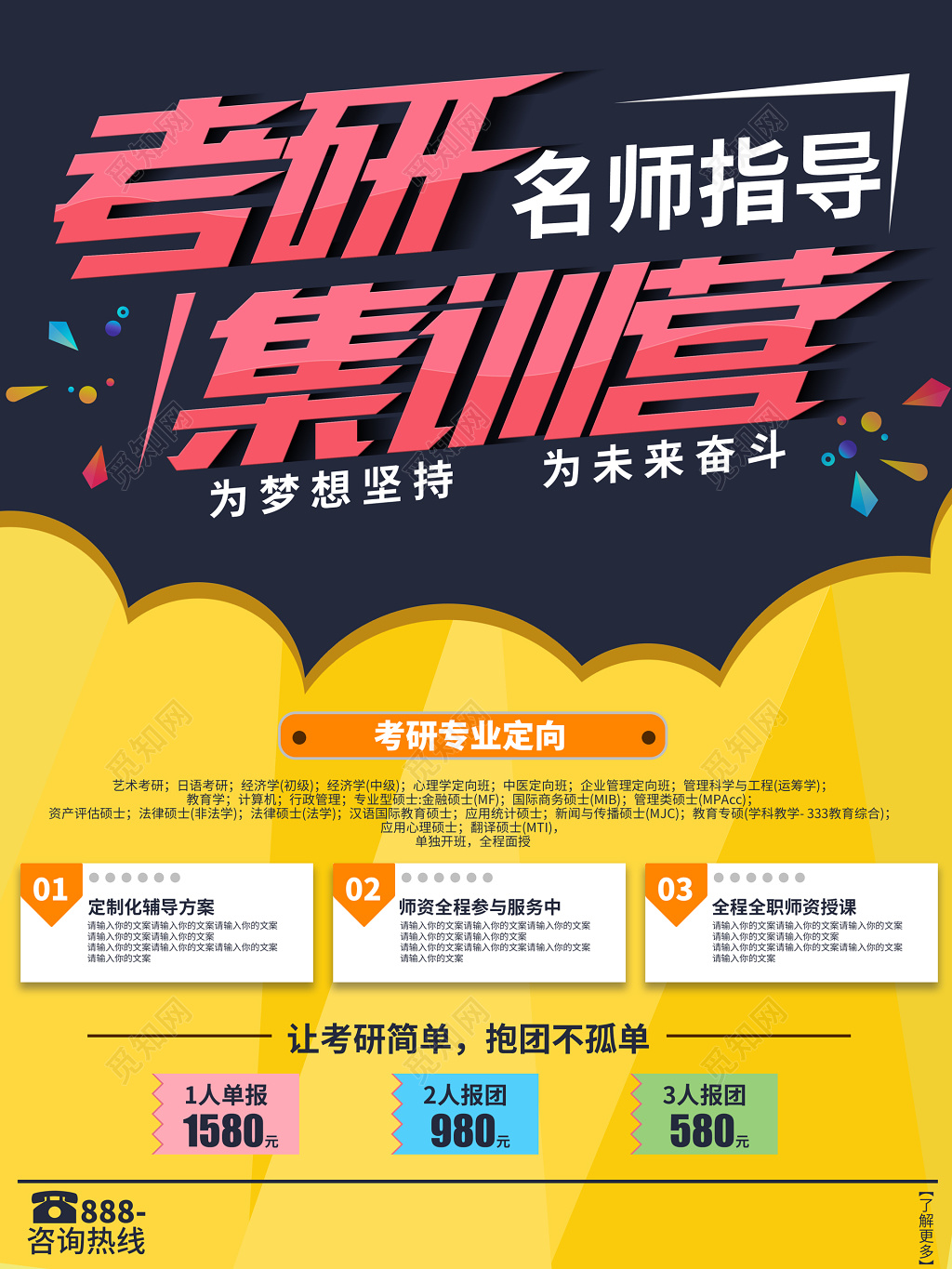 考研集训营名师指导专业团队报名优惠海报模板
