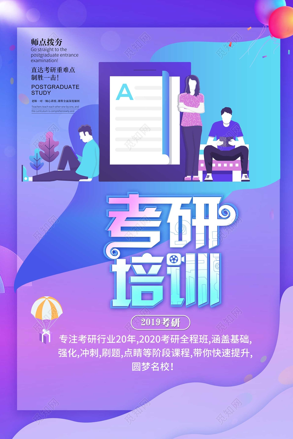 考研培训班辅导班基础冲刺多阶段课程海报模板