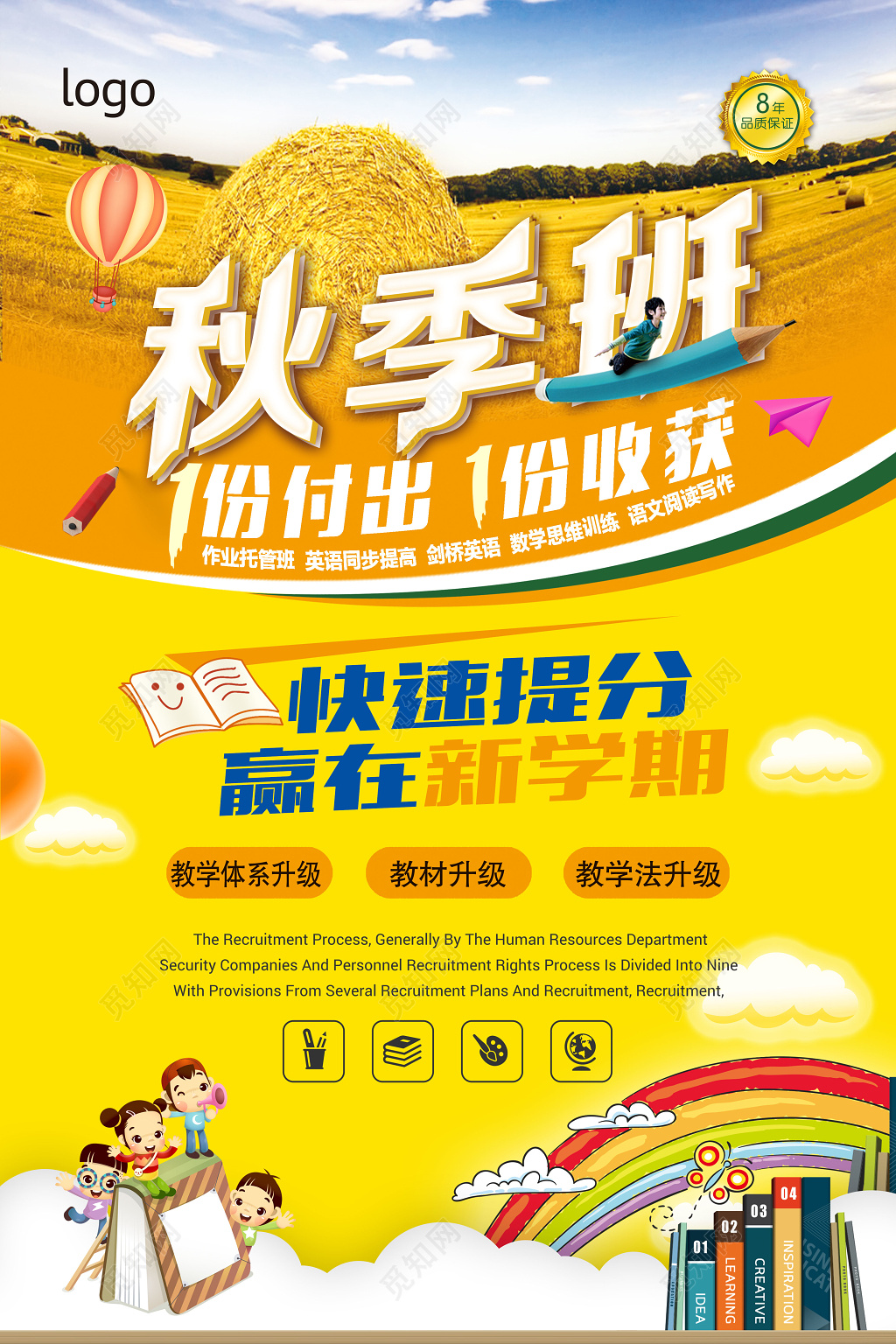 秋季班1份付出1份收获招生补习班提分新学期卡通海报