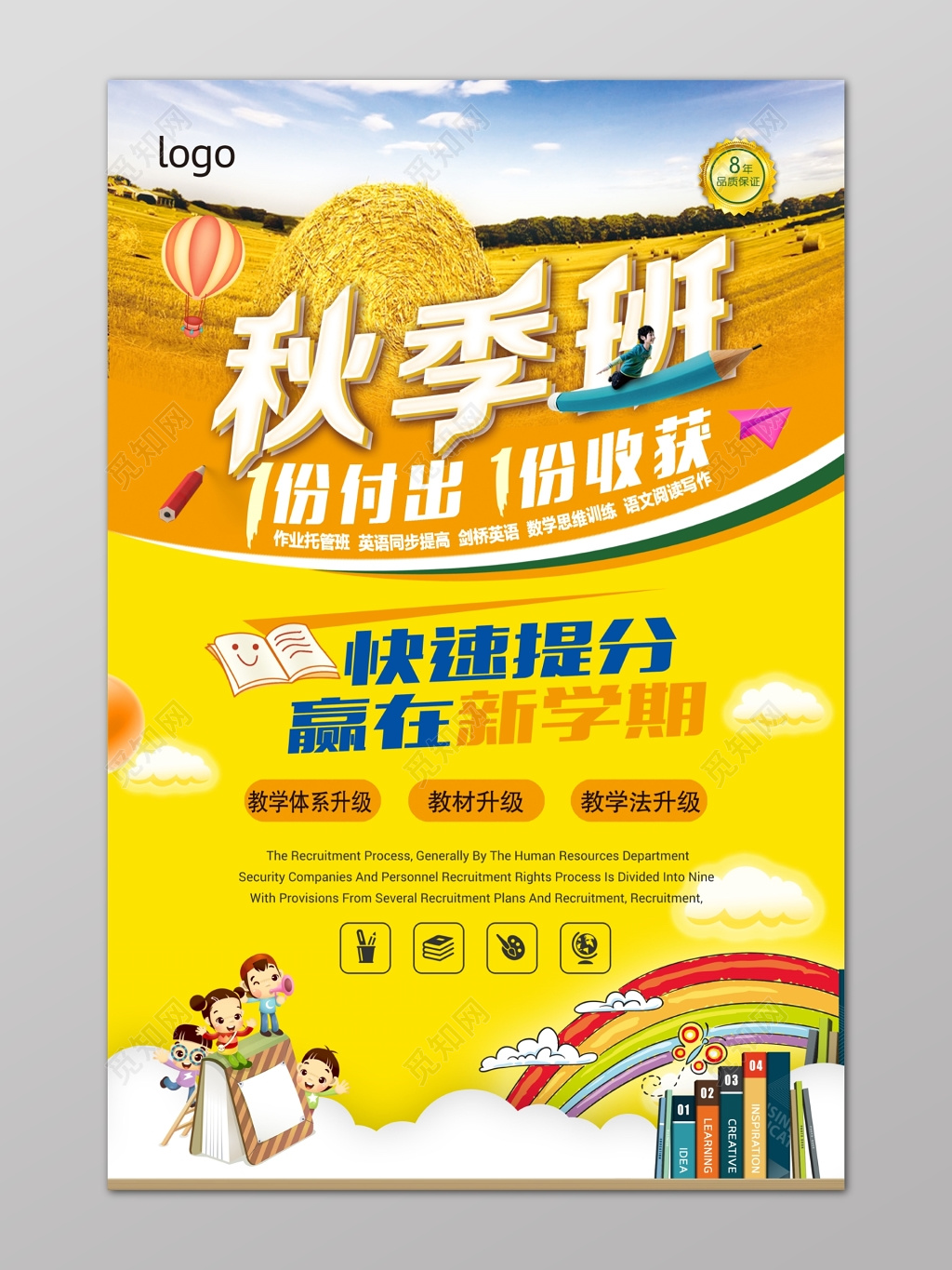 秋季班1份付出1份收获招生补习班提分新学期卡通海报