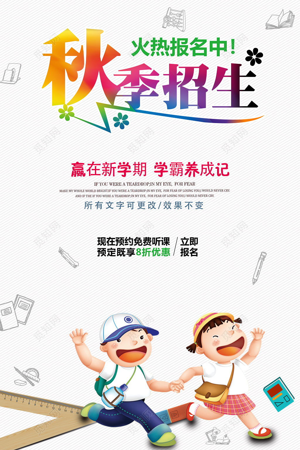 白色卡通秋季招生补习班火热报名新学期学霸养成报名优惠海报