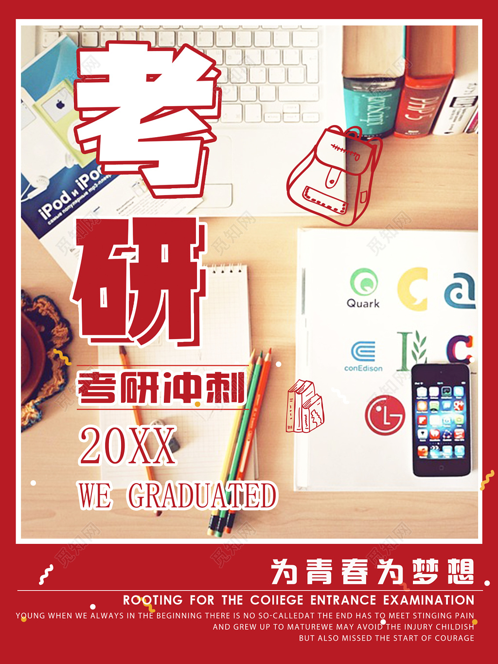 考研冲刺班辅导班培训班全力以赴海报模板