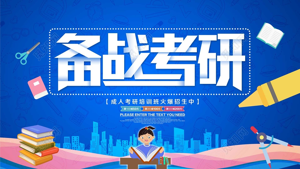 成人备战考研培训班辅导班蓝色海报模板