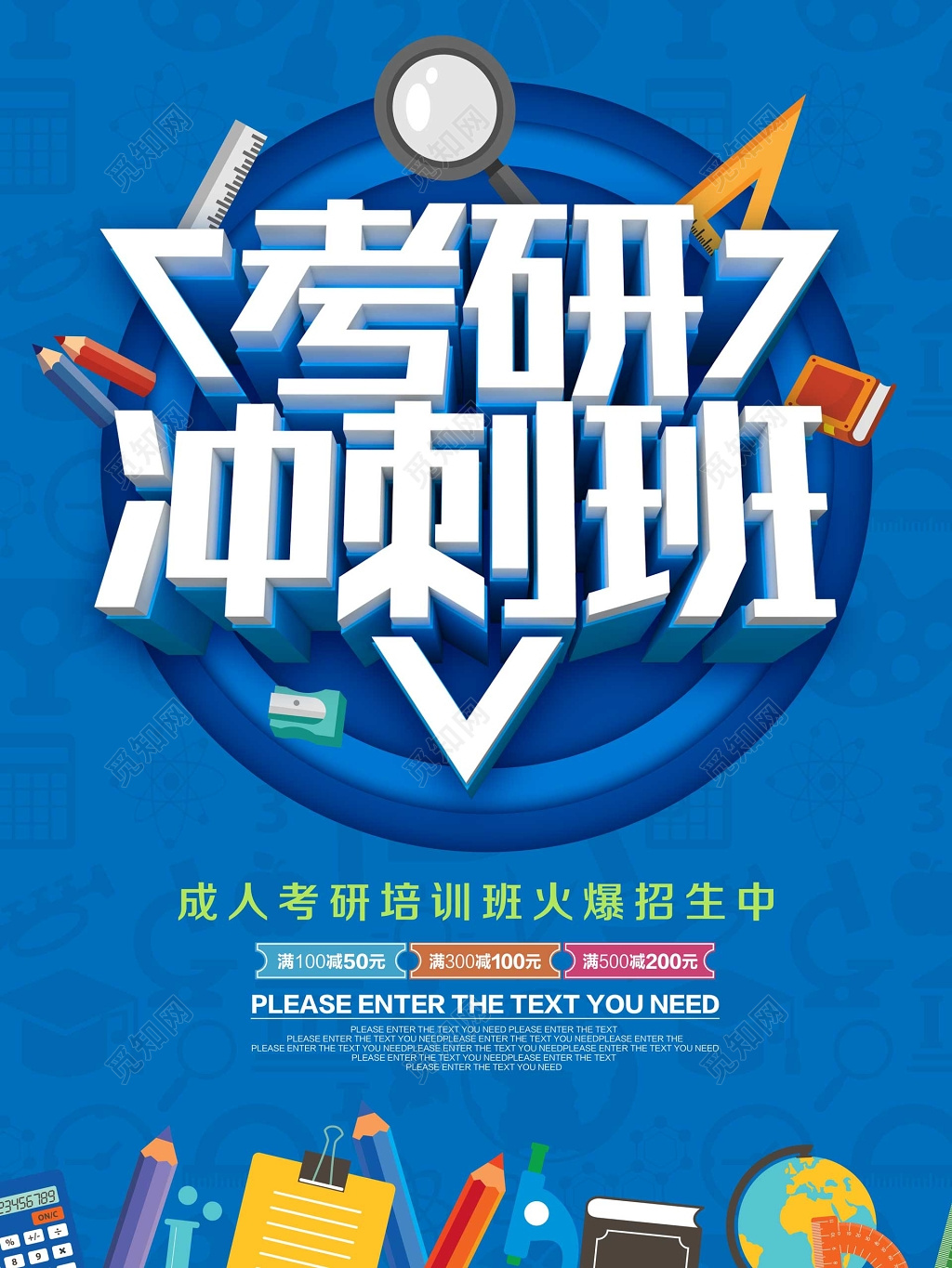 成人考研冲刺班培训班辅导班火爆招生海报模板