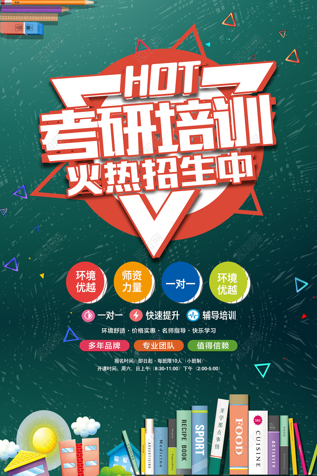 考研培训班辅导班一对一辅导师资力量雄厚海报模板