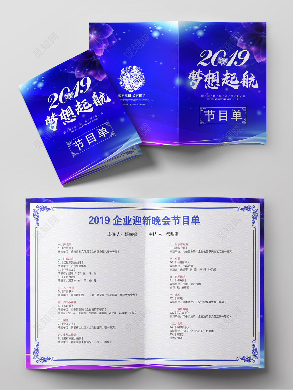 跨年晚会元旦创意彩绘晚会2019企业晚会年会节目单