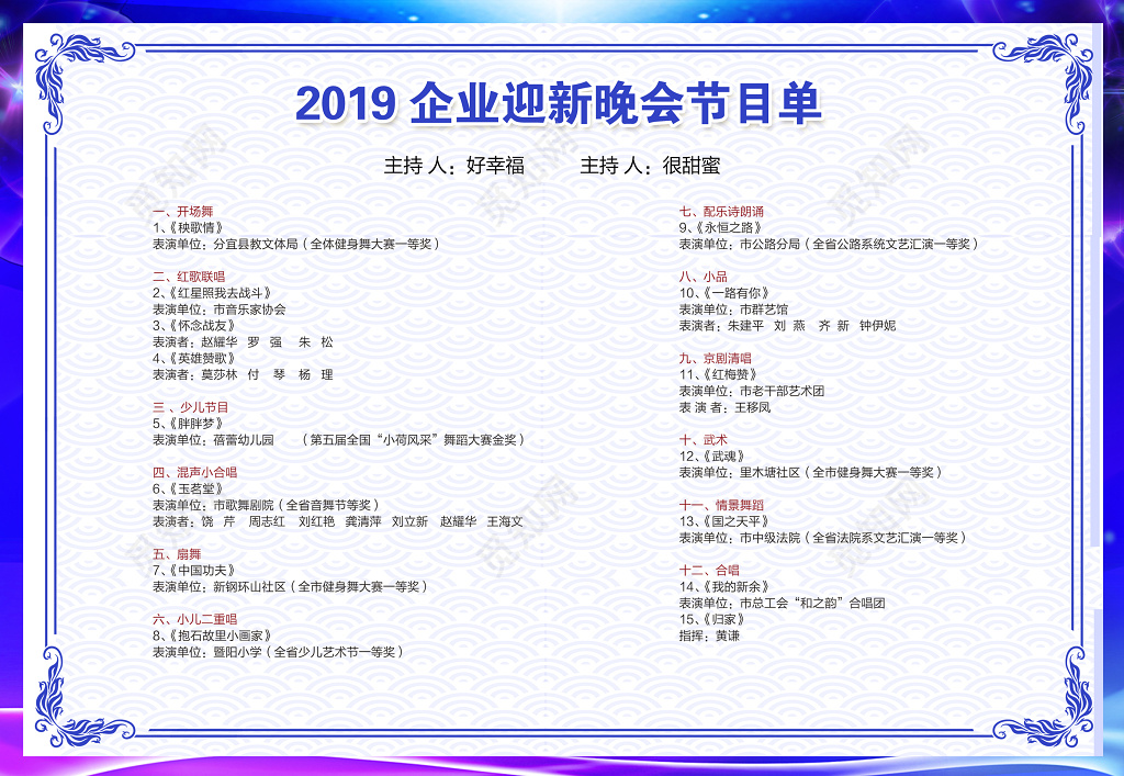 跨年晚会元旦创意彩绘晚会2019企业晚会年会节目单