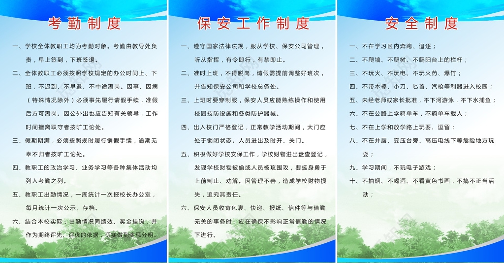 蓝色考勤保安安全管理制度海报