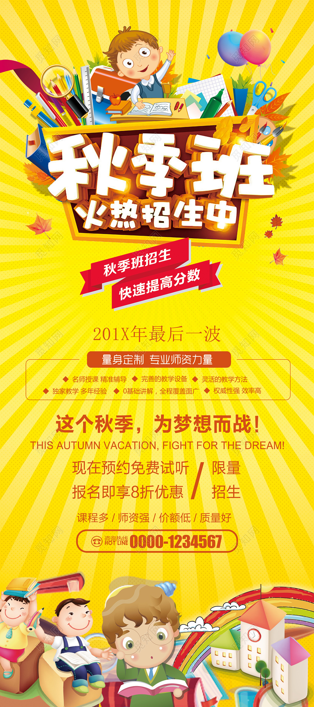 黄色卡通秋季班招生补习班提分报名优惠海报