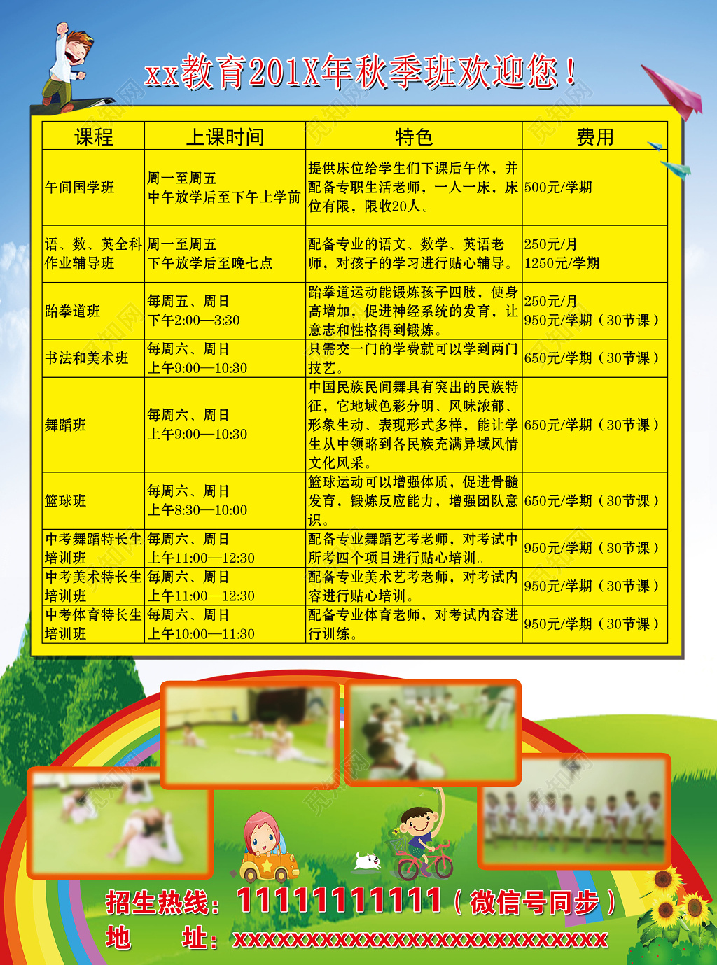正反绿色卡通秋季招生补习班教育培训报名优惠宣传单