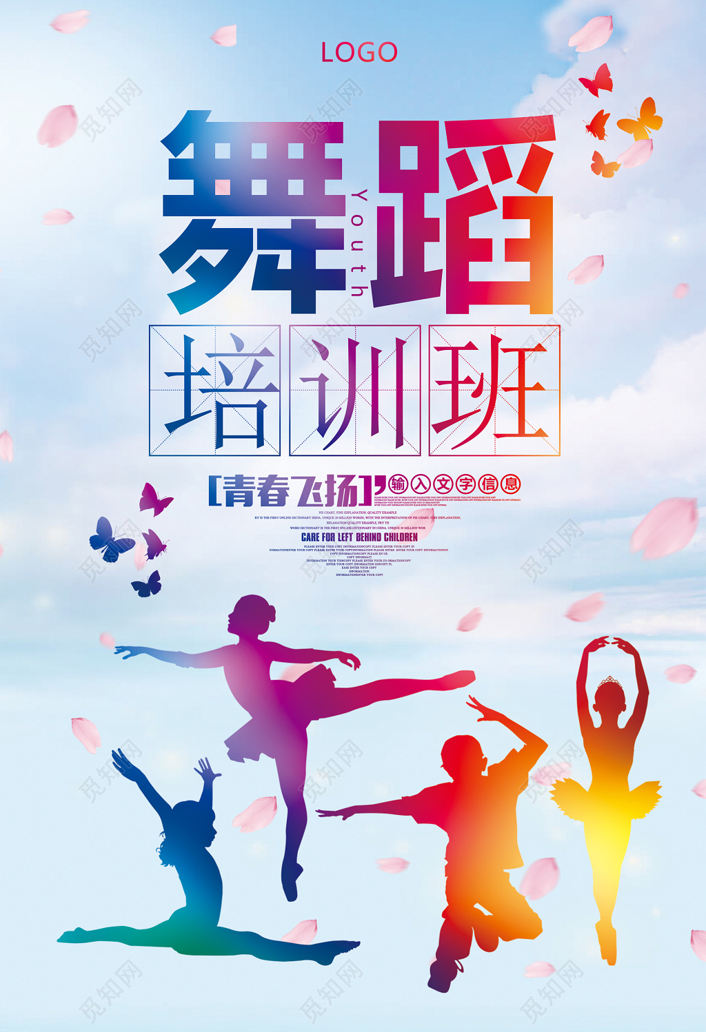 舞蹈青春飞扬培训班辅导班唯美海报模板