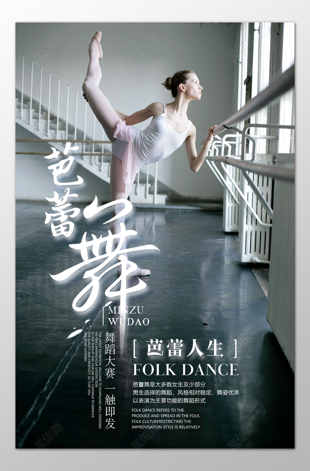 舞蹈芭蕾舞人生芭蕾舞大赛一触即发简约海报模板