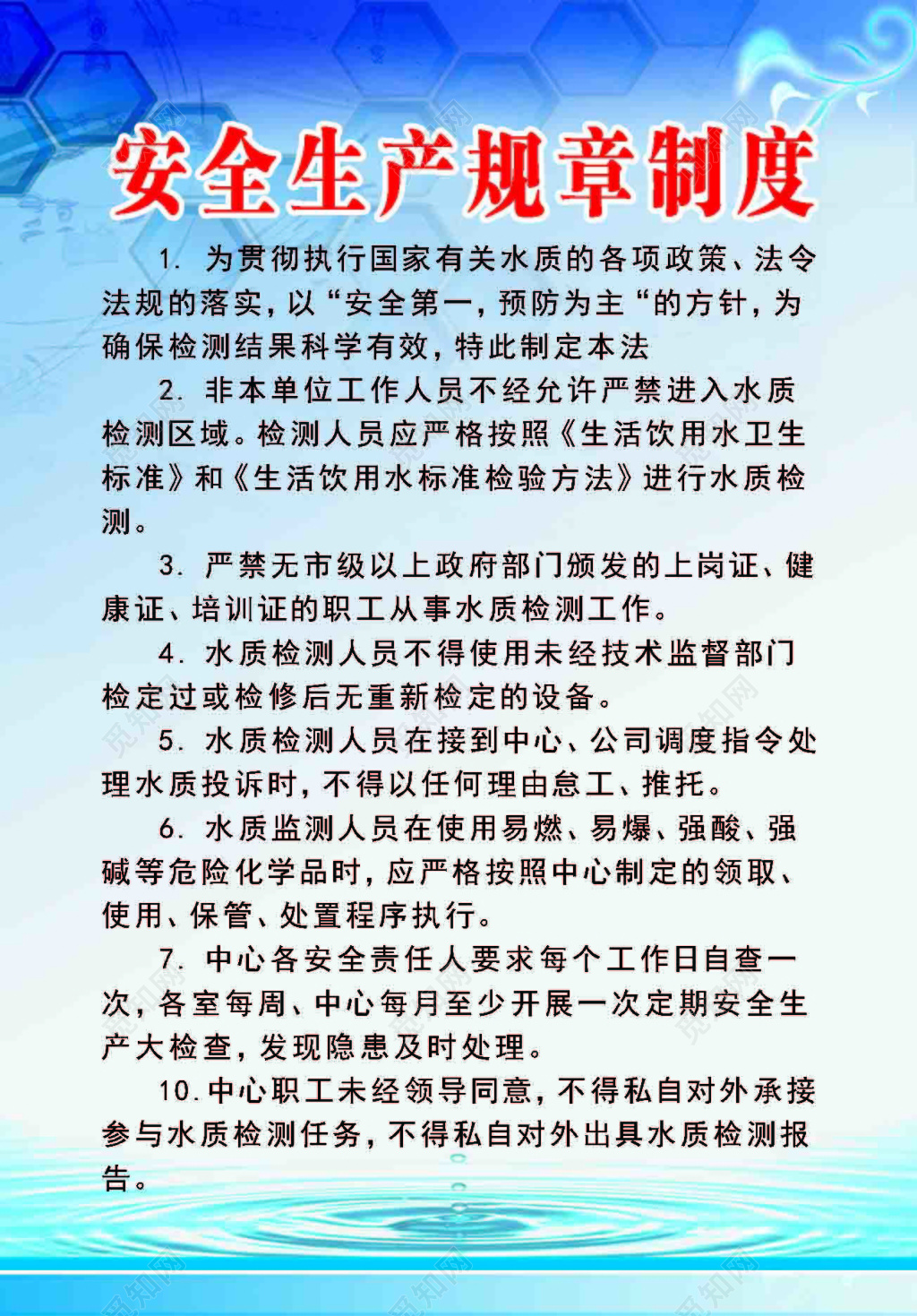 安全生产规章制度牌