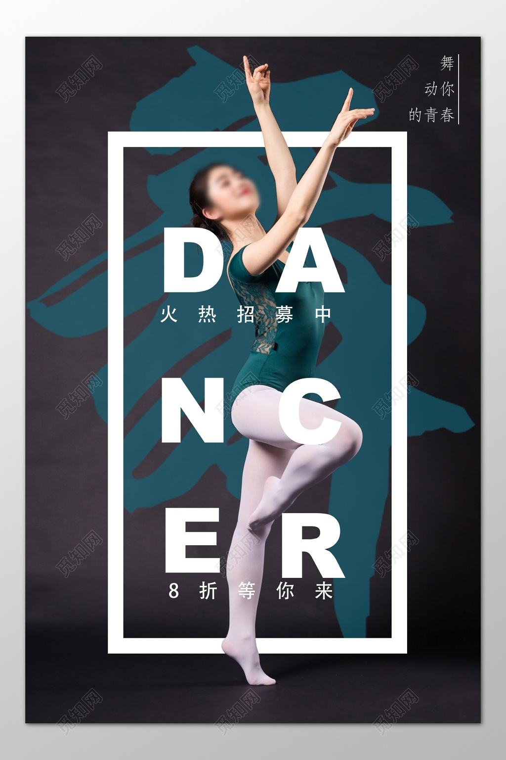 舞蹈芭蕾舞俱乐部协会招生培训报名折扣简约海报模板