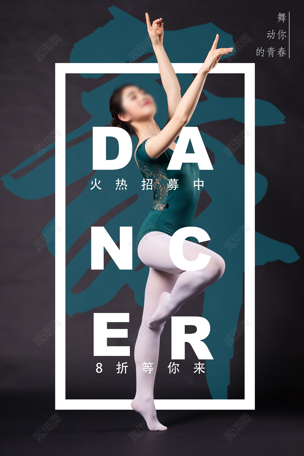 舞蹈芭蕾舞俱乐部协会招生培训报名折扣简约海报模板