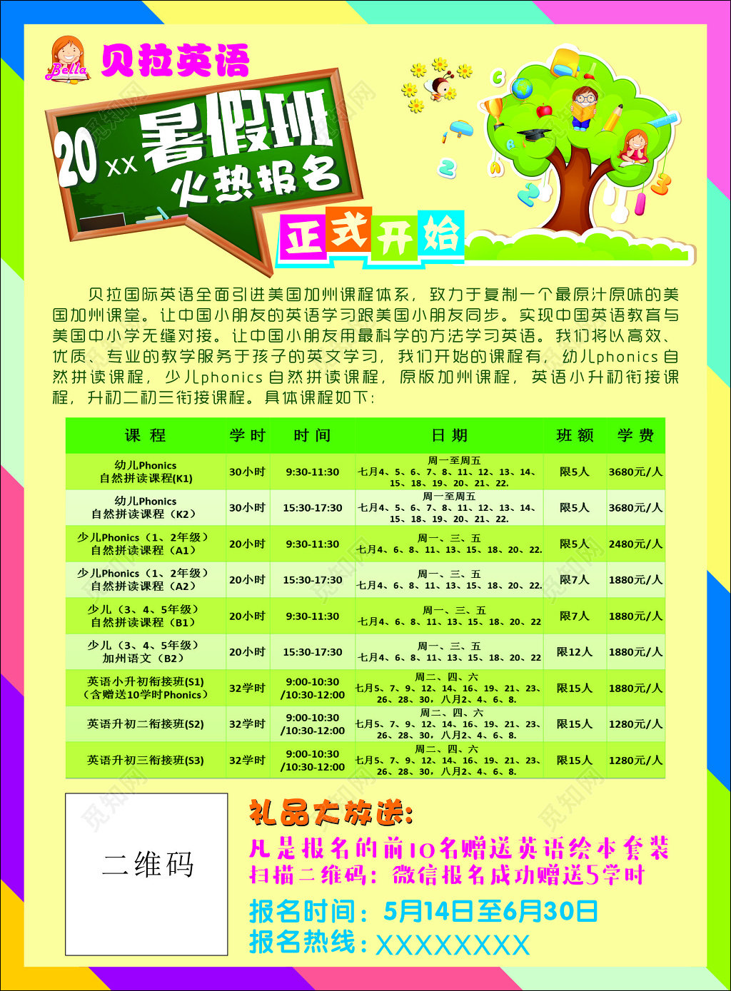 英语培训暑假班招生活动宣传单
