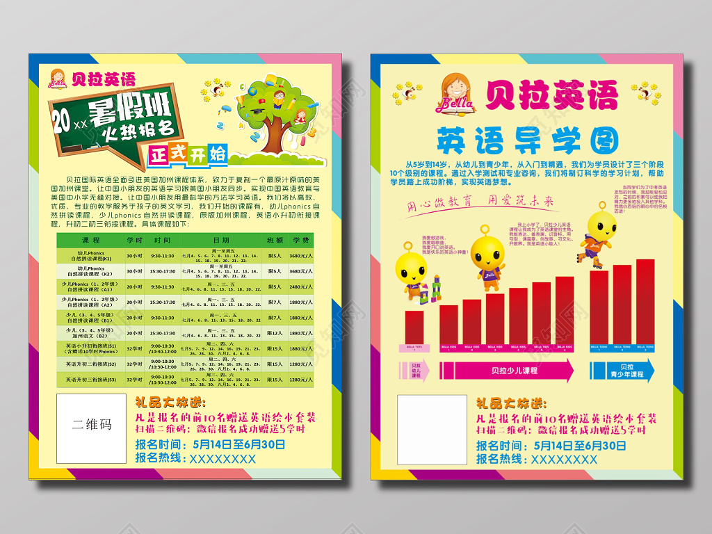 英语培训暑假班招生活动宣传单
