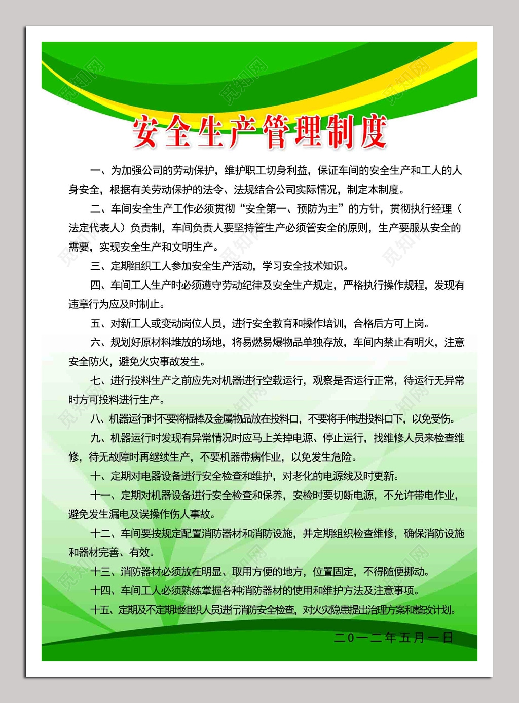 安全生产管理制度牌