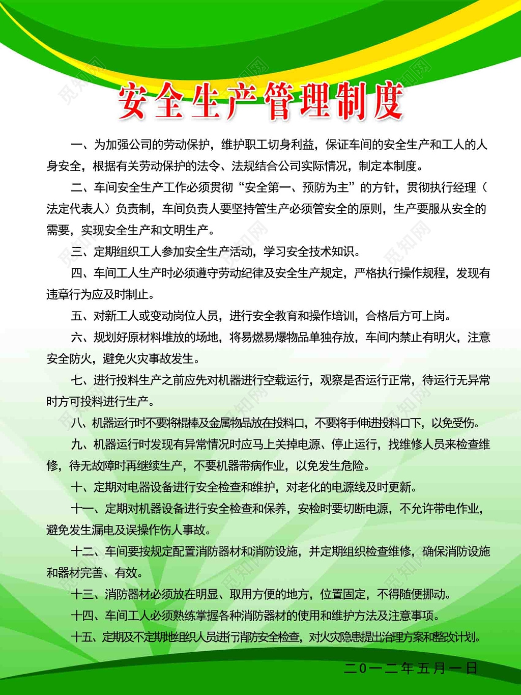 安全生产管理制度牌