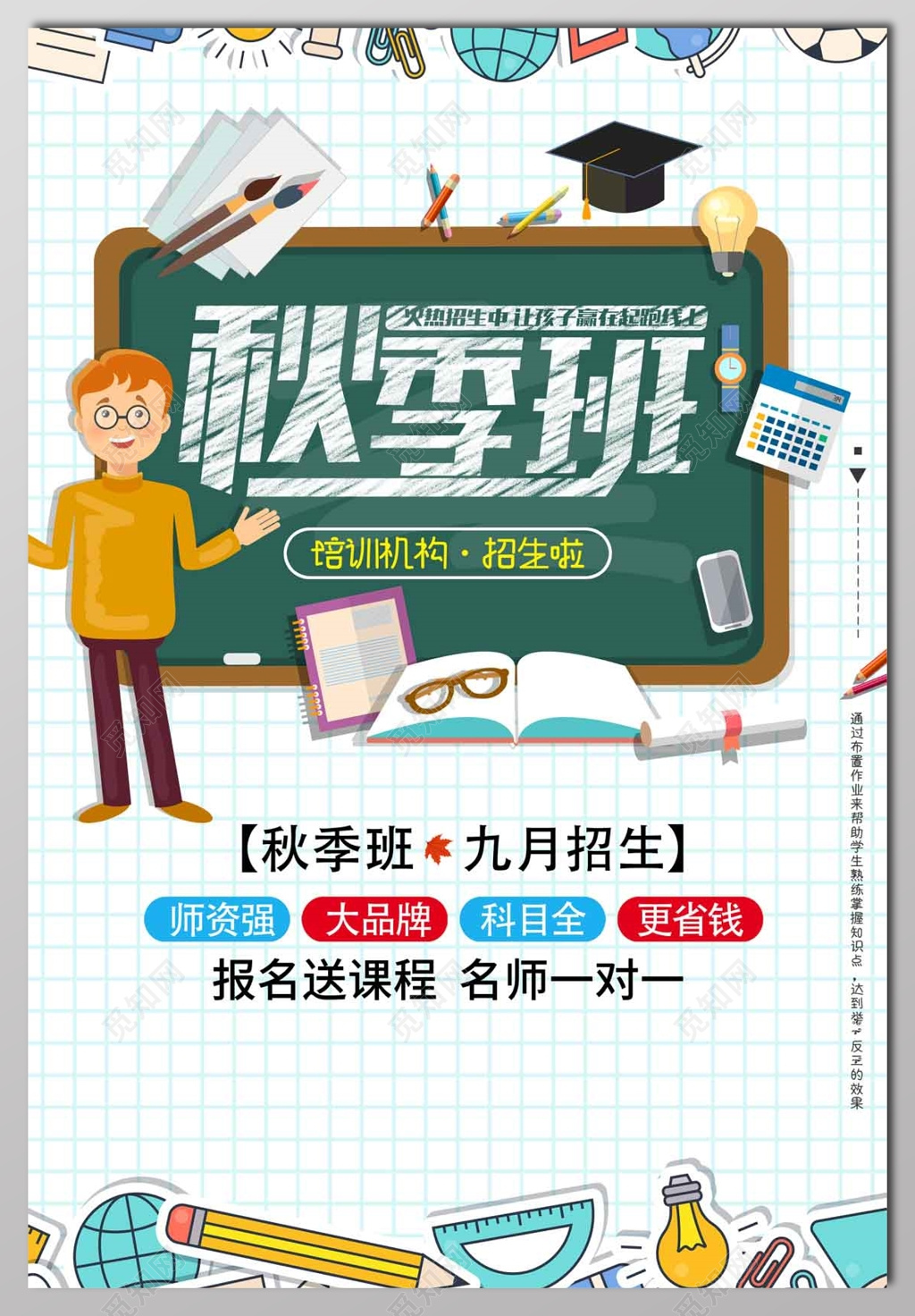 秋季班培训机构招生补习班墨绿色宣传单