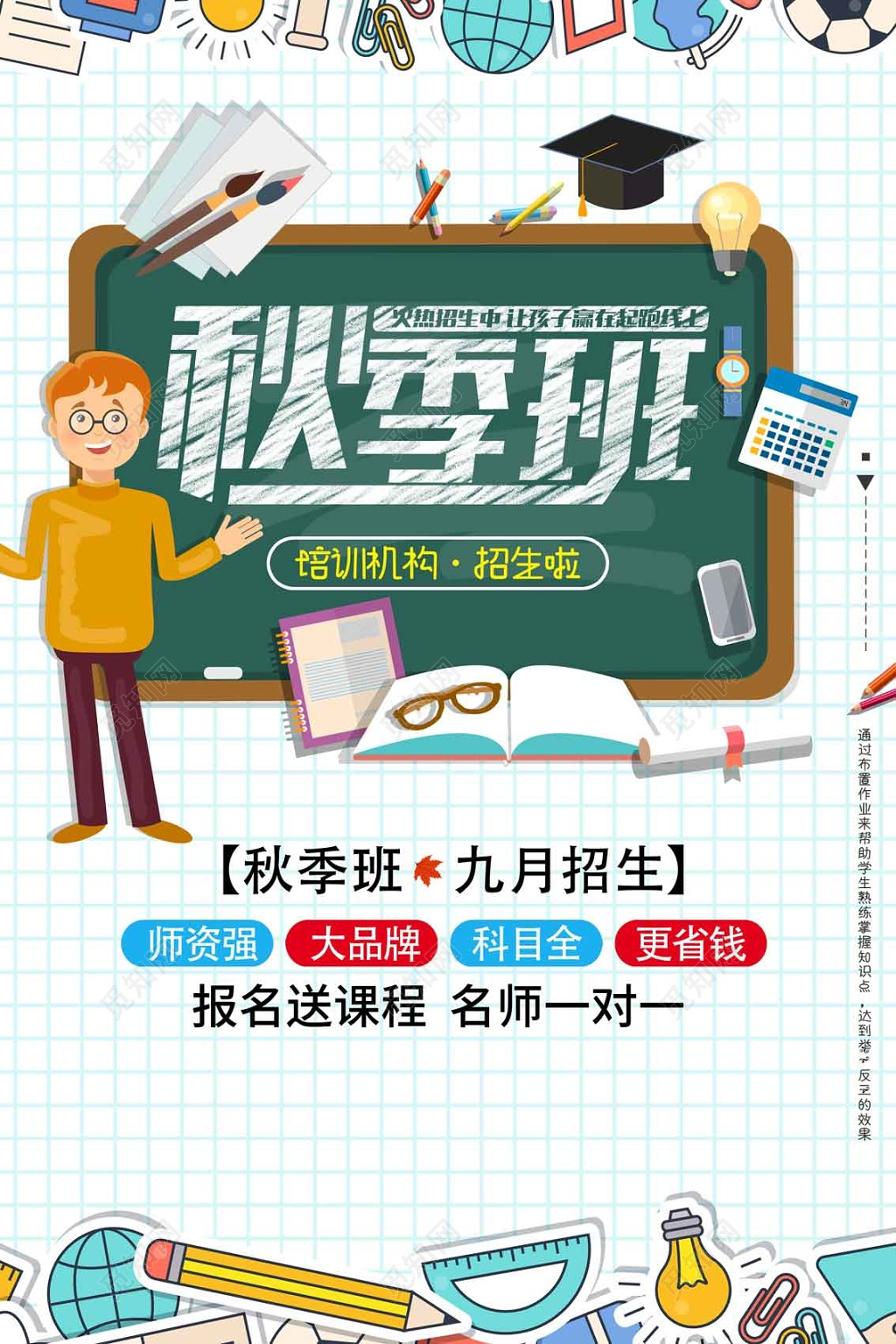 秋季班培训机构招生补习班墨绿色宣传单