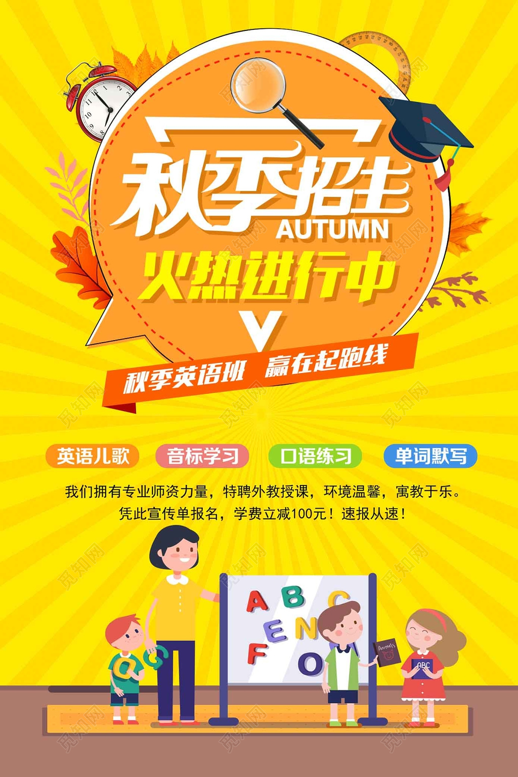 秋季英语招生补习班姜黄色宣传单