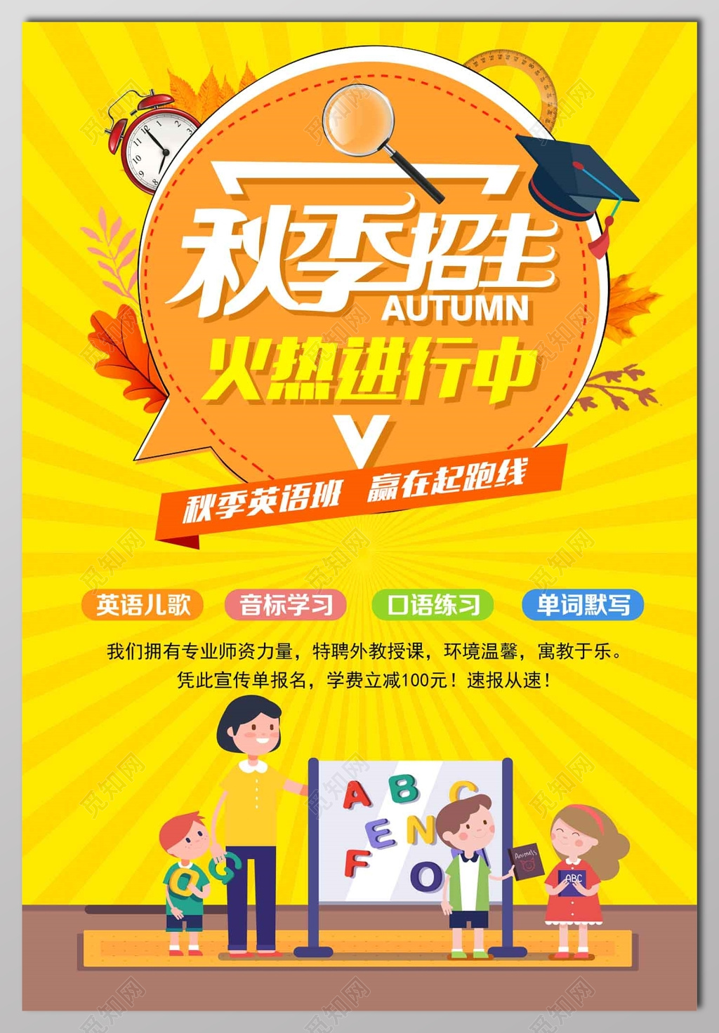 秋季英语招生补习班姜黄色宣传单