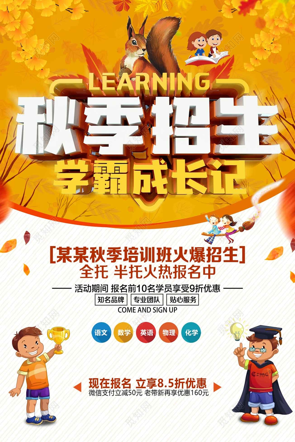 秋季招生补习班明黄色宣传单