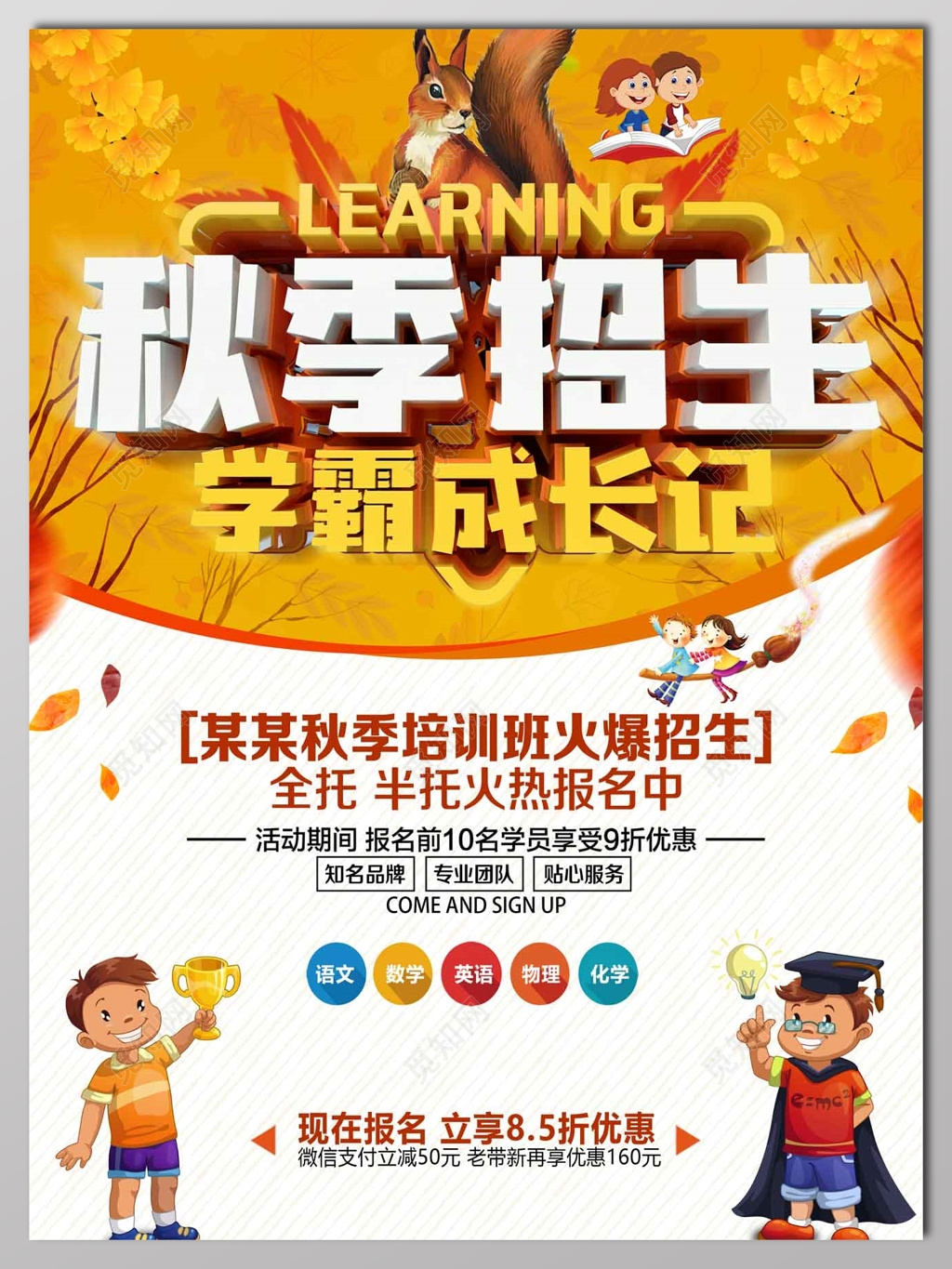 秋季招生补习班明黄色宣传单