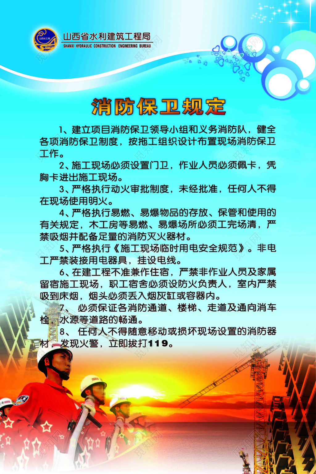 安全生产牌消防保卫规定制度牌