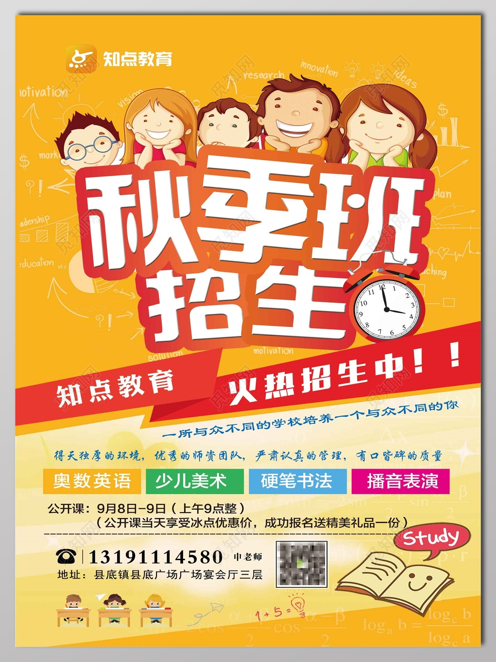 秋季招生补习班姜黄色宣传单