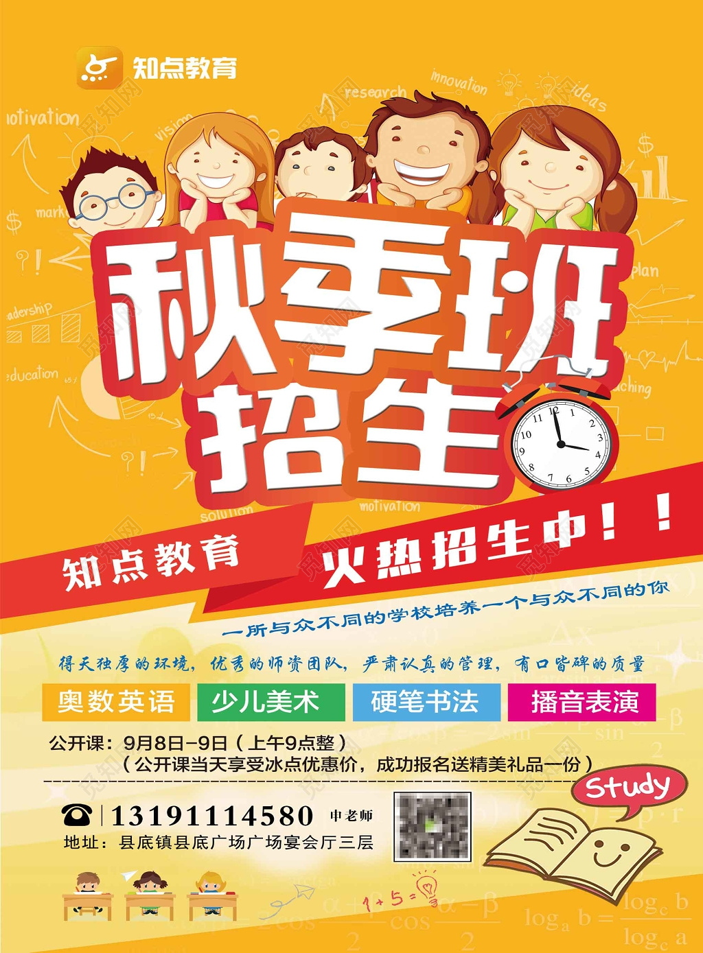 秋季招生补习班姜黄色宣传单