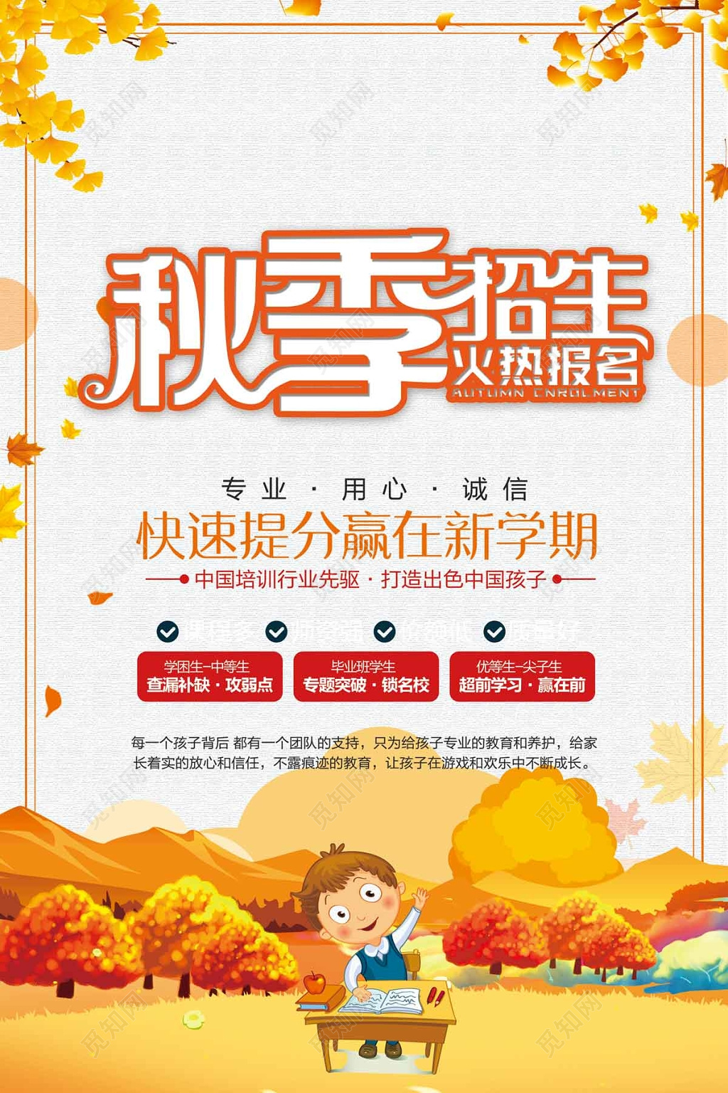 秋季招生补习班素雅白宣传单