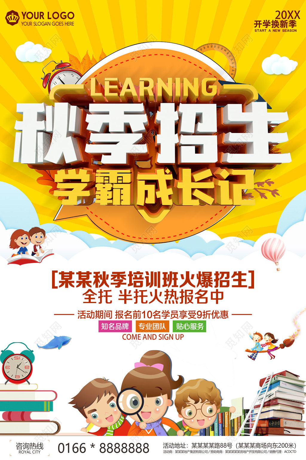 秋季招生补习班姜黄色宣传单