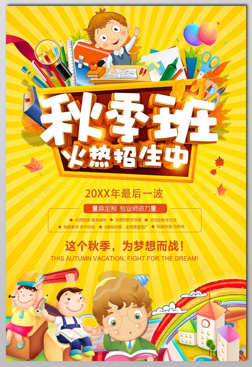 秋季招生补习班明黄色宣传单