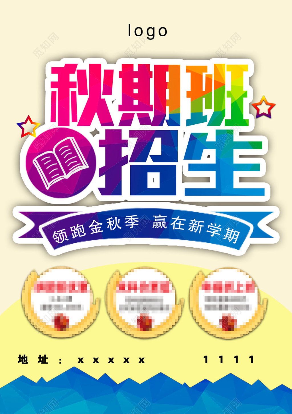 秋季招生补习班淡粉色