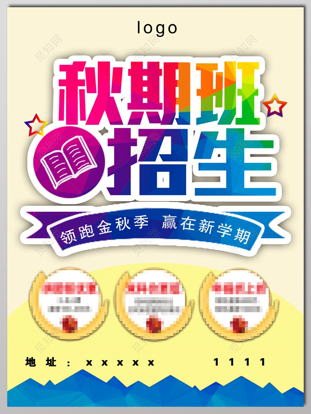 秋季招生补习班淡粉色