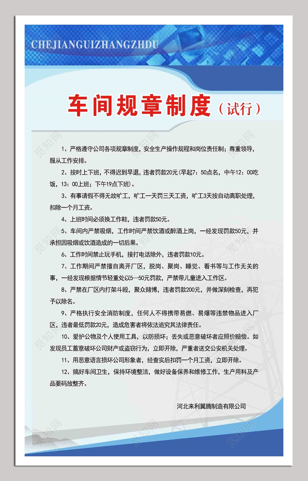 车间规章制度牌