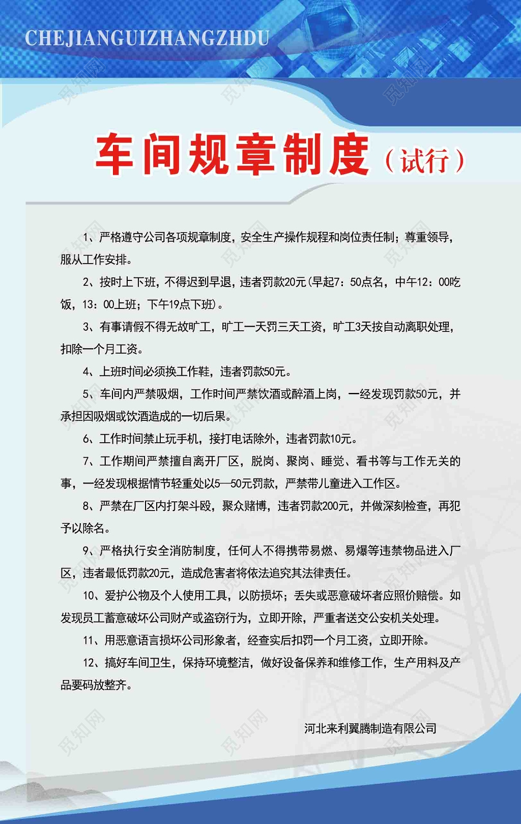 车间规章制度牌