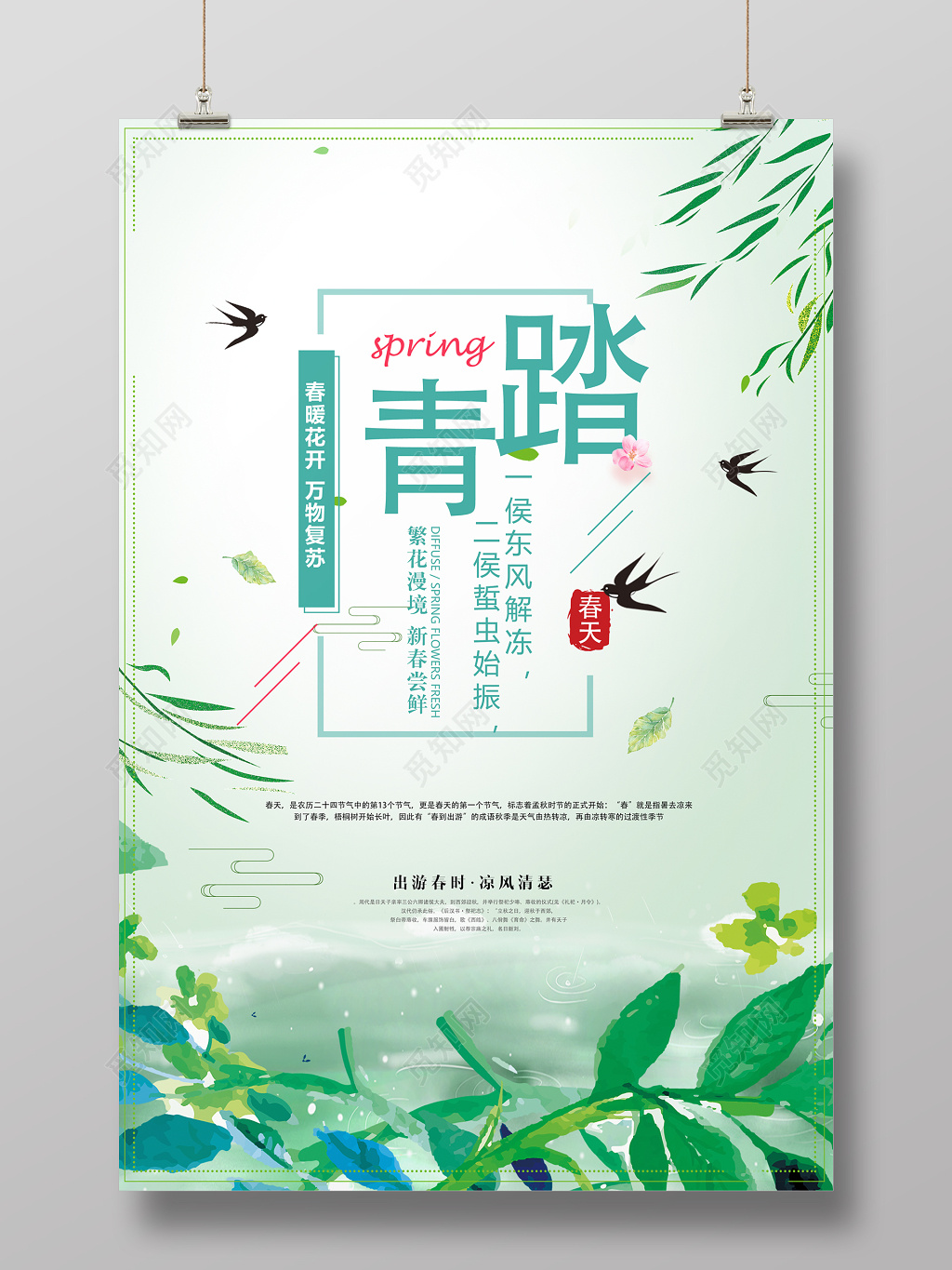 踏青春暖花开万物复苏春天宣传宣传海报