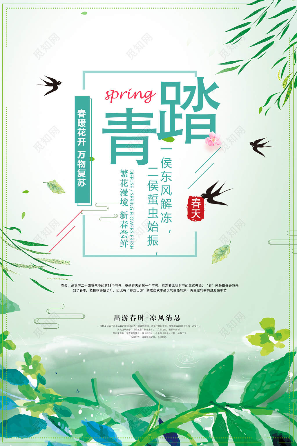 踏青春暖花开万物复苏春天宣传宣传海报