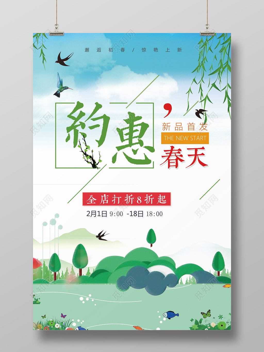 约惠春天春天宣传新品首发促销宣传海报