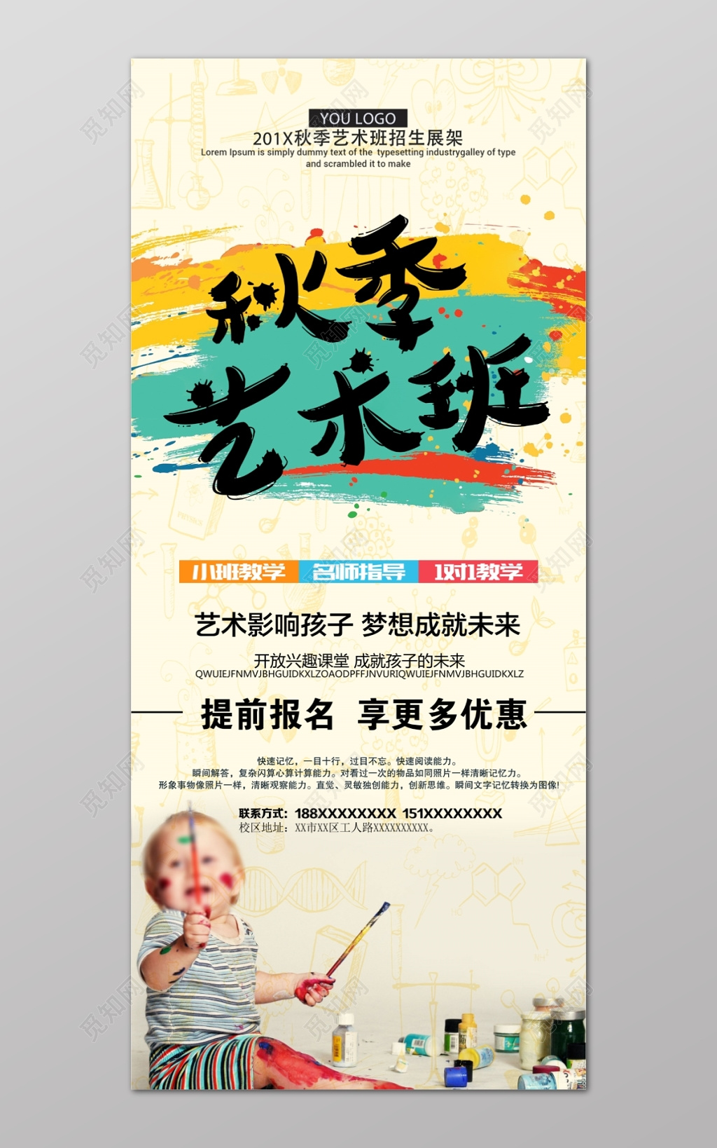 秋季艺术班招生补习班孩子报名优惠展架