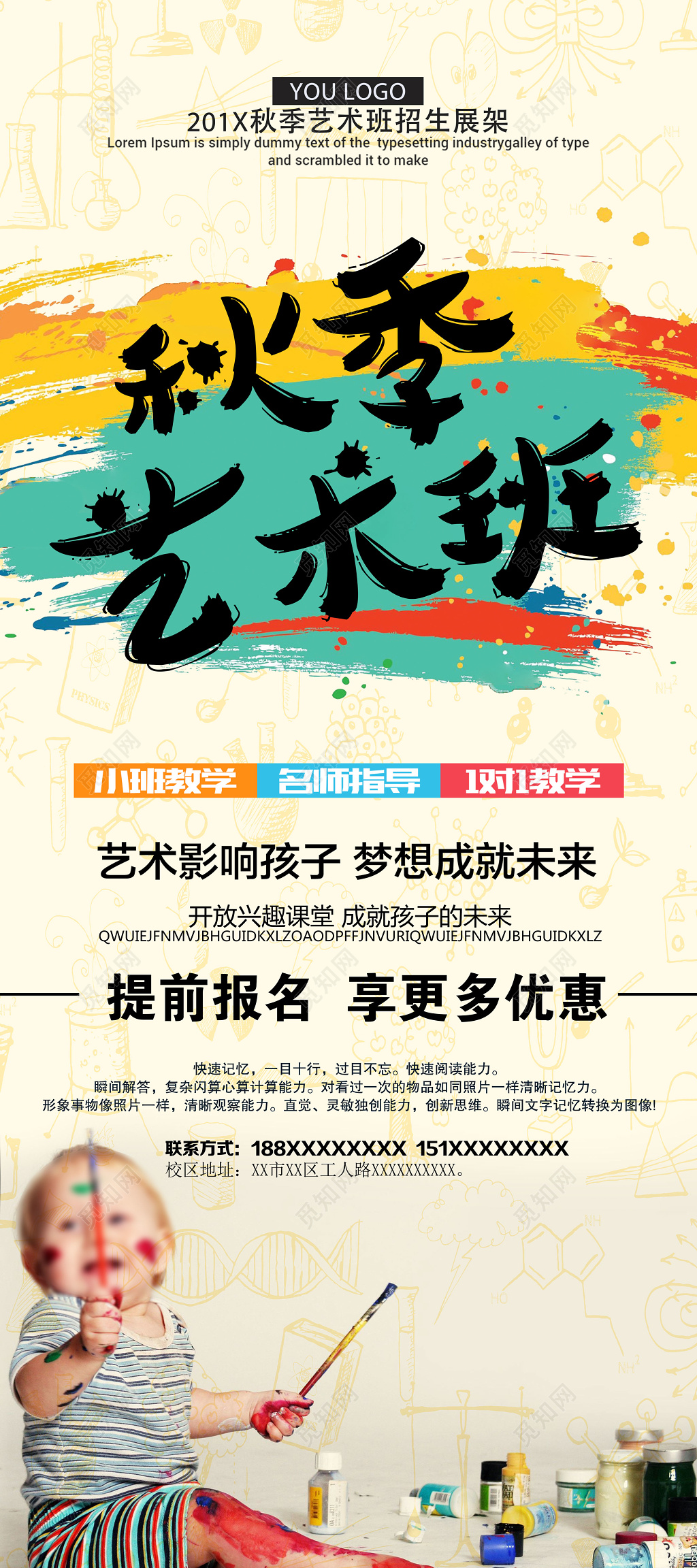 秋季艺术班招生补习班孩子报名优惠展架