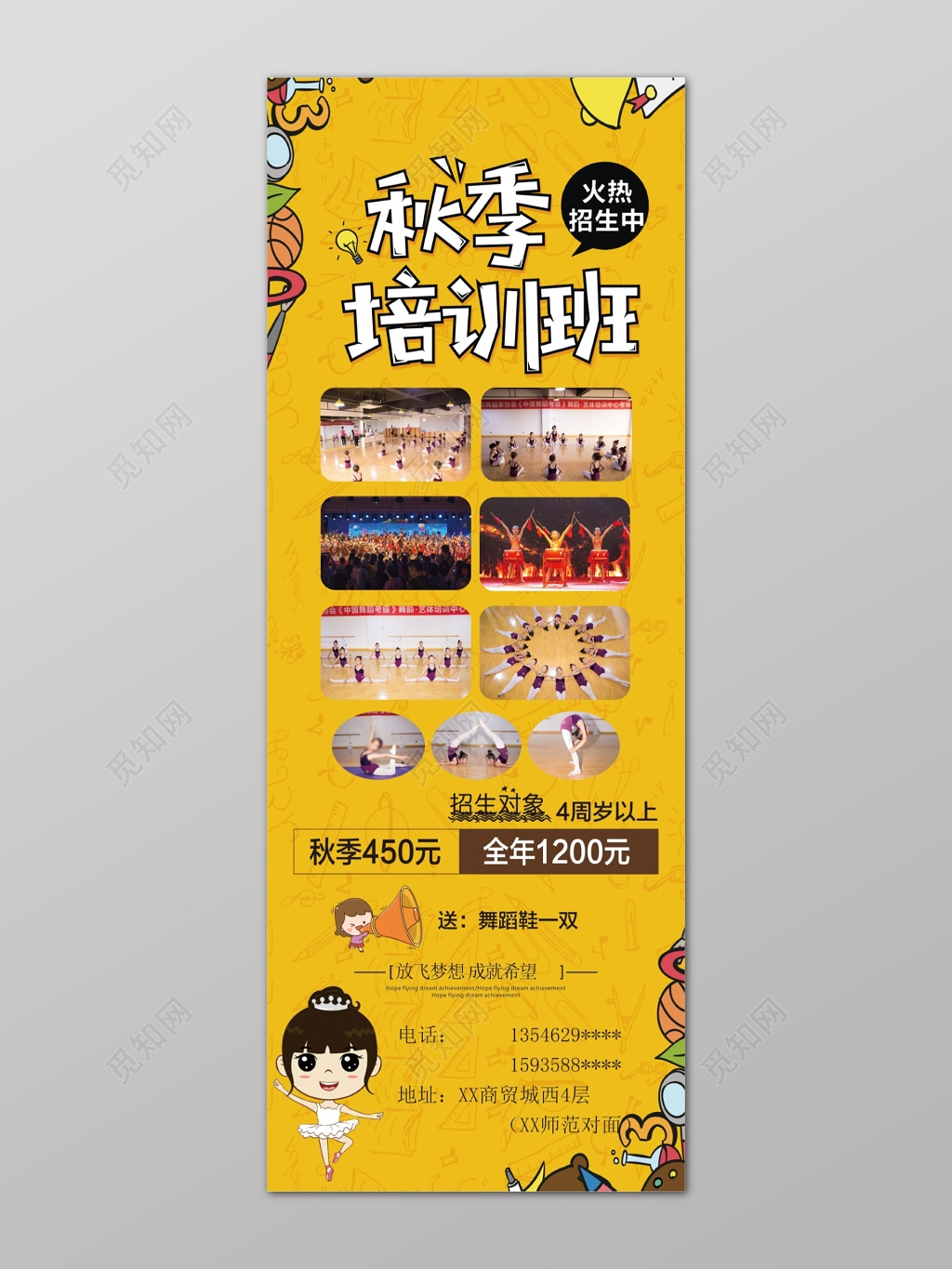 黄色秋季招生补习班舞蹈照片卡通海报